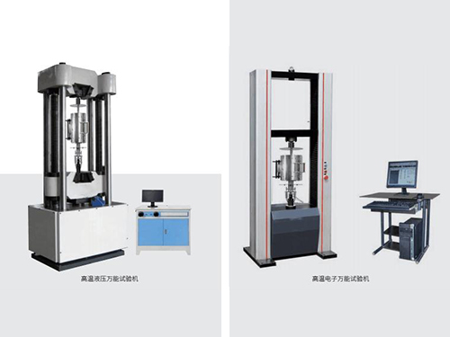北京高温万能试验机